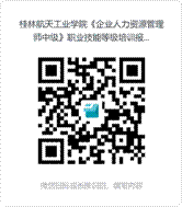 威廉体育《企业人力资源管理师中级》职业技能等级培训报名(人社局补贴类培训)